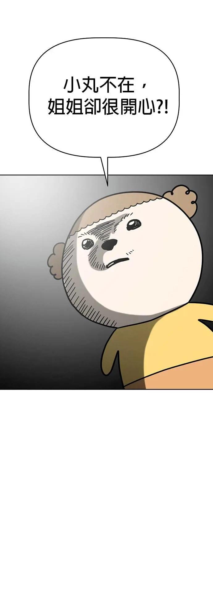 第72话 我不在，你却很开心？!
