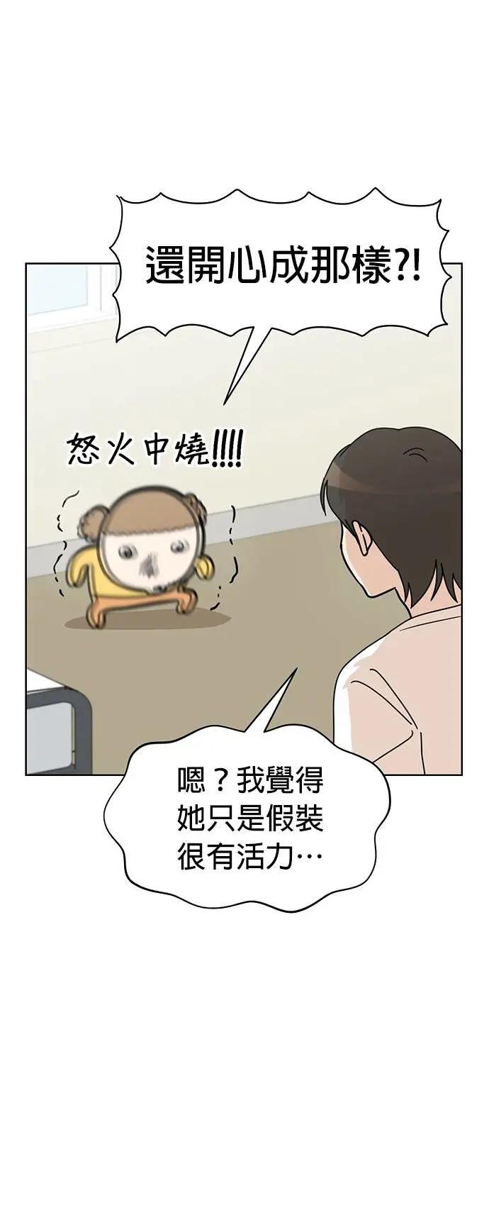 第72话 我不在，你却很开心？!