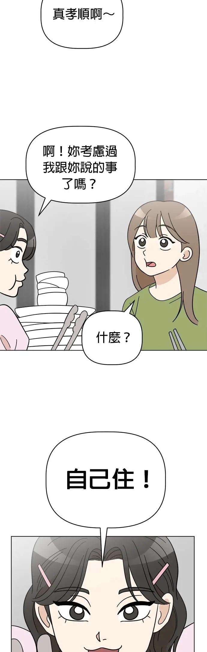 第83话 和小丸的初次相遇(1)