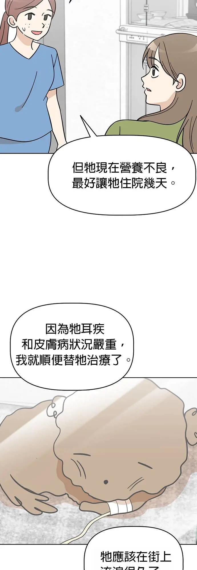 第83话 和小丸的初次相遇(1)