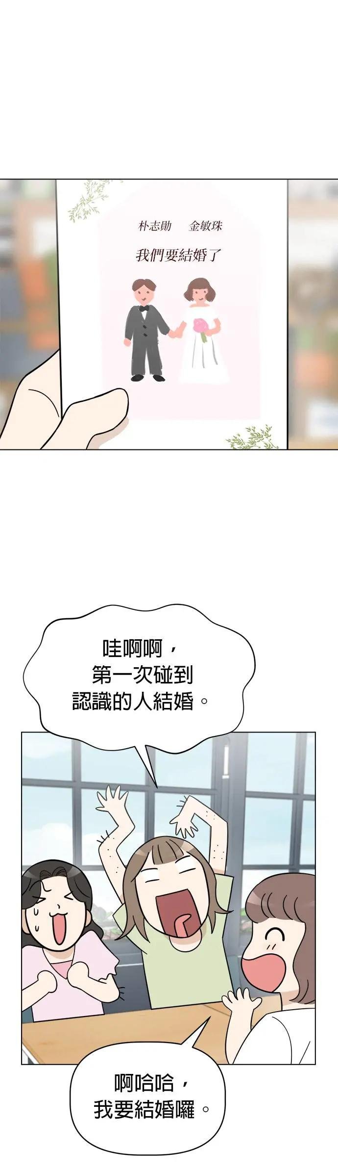 第87话 小丸成了花童