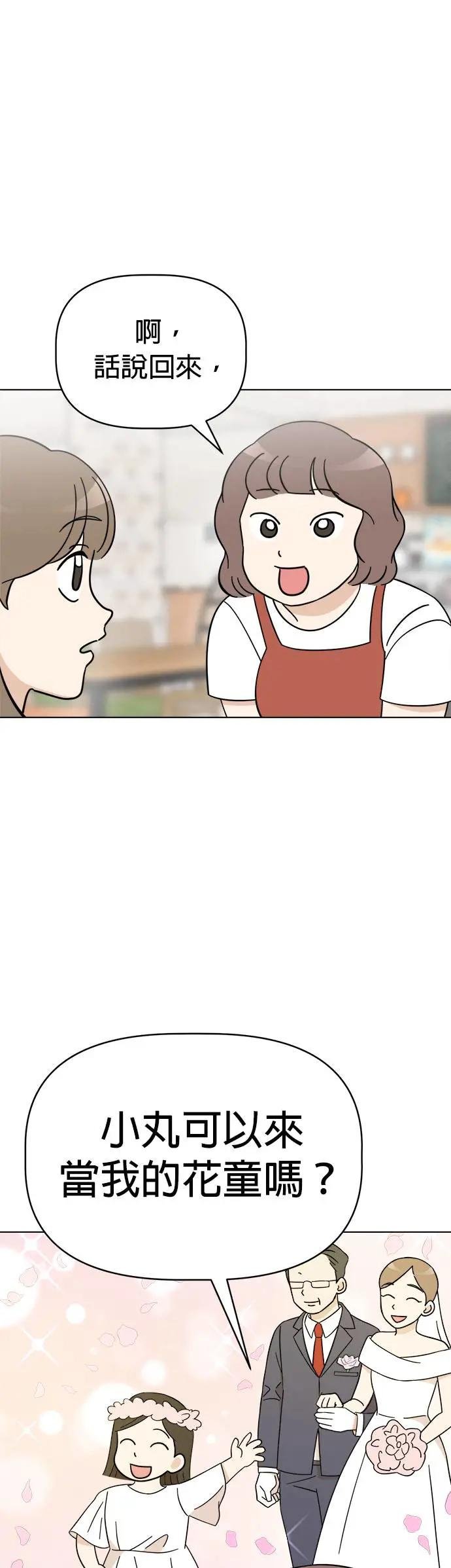 第87话 小丸成了花童
