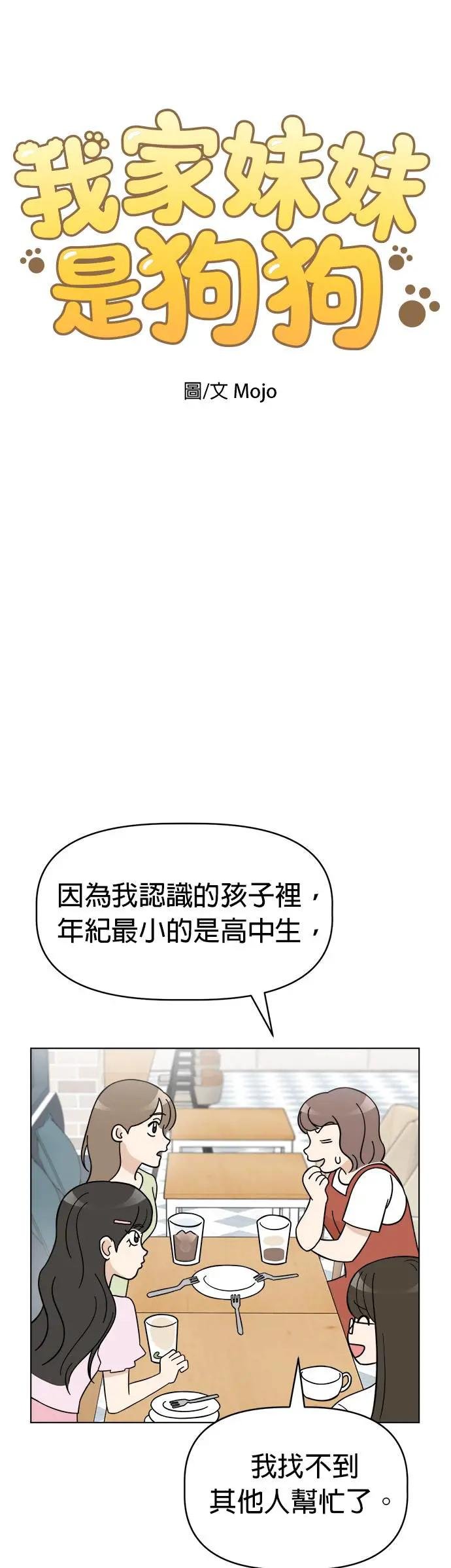 第87话 小丸成了花童