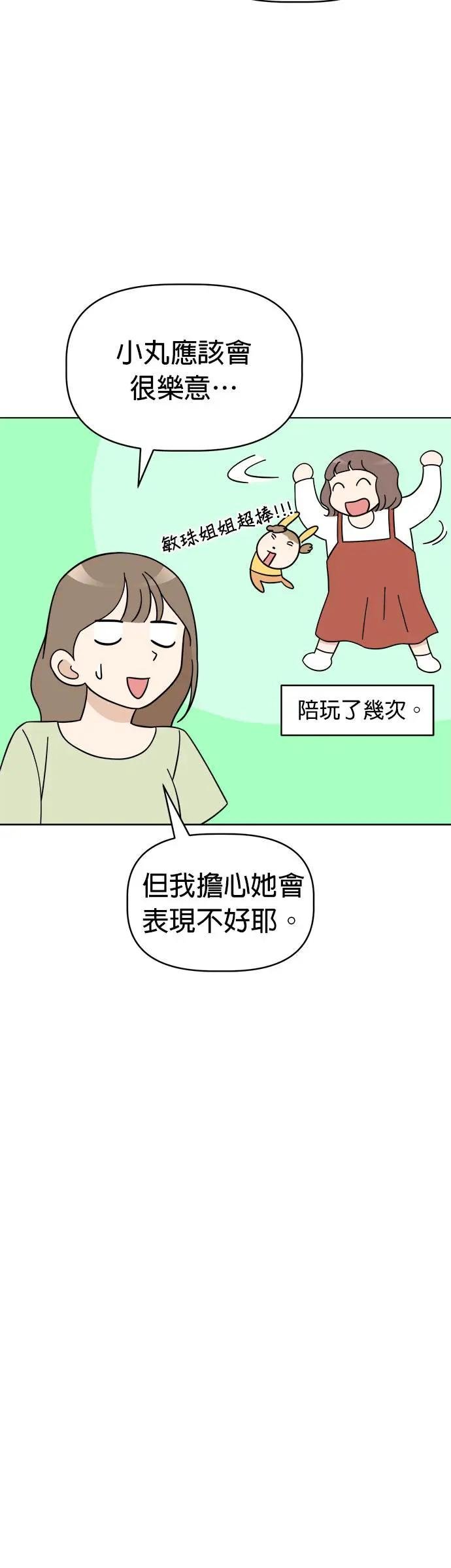 第87话 小丸成了花童