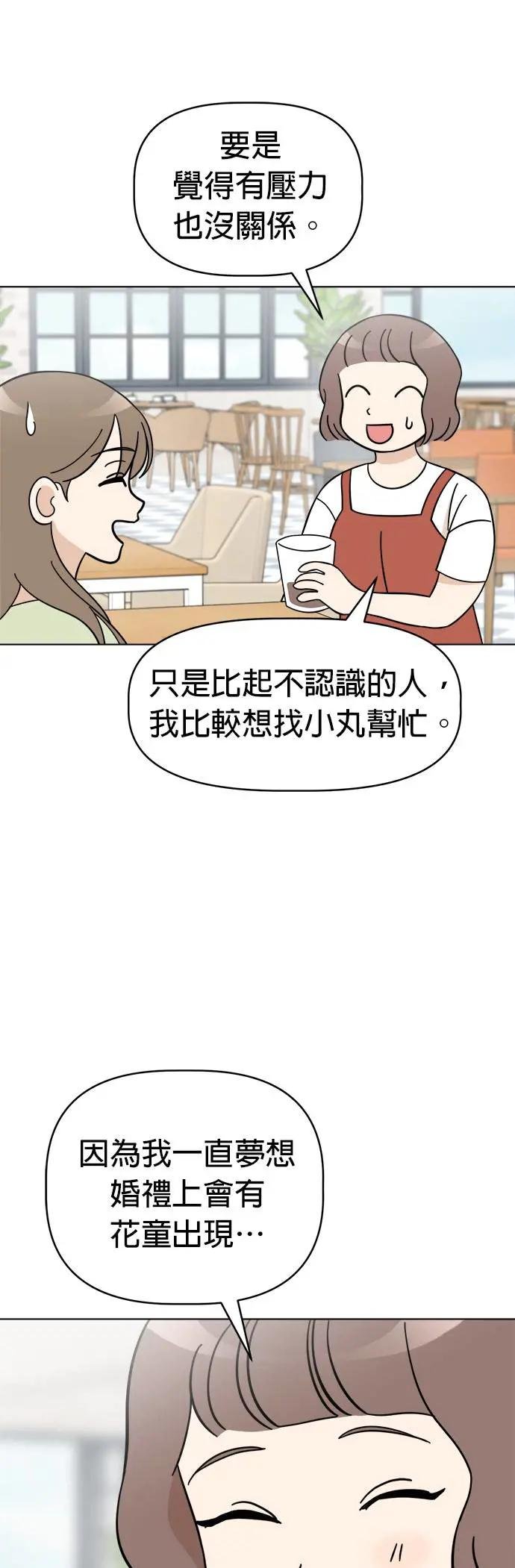 第87话 小丸成了花童