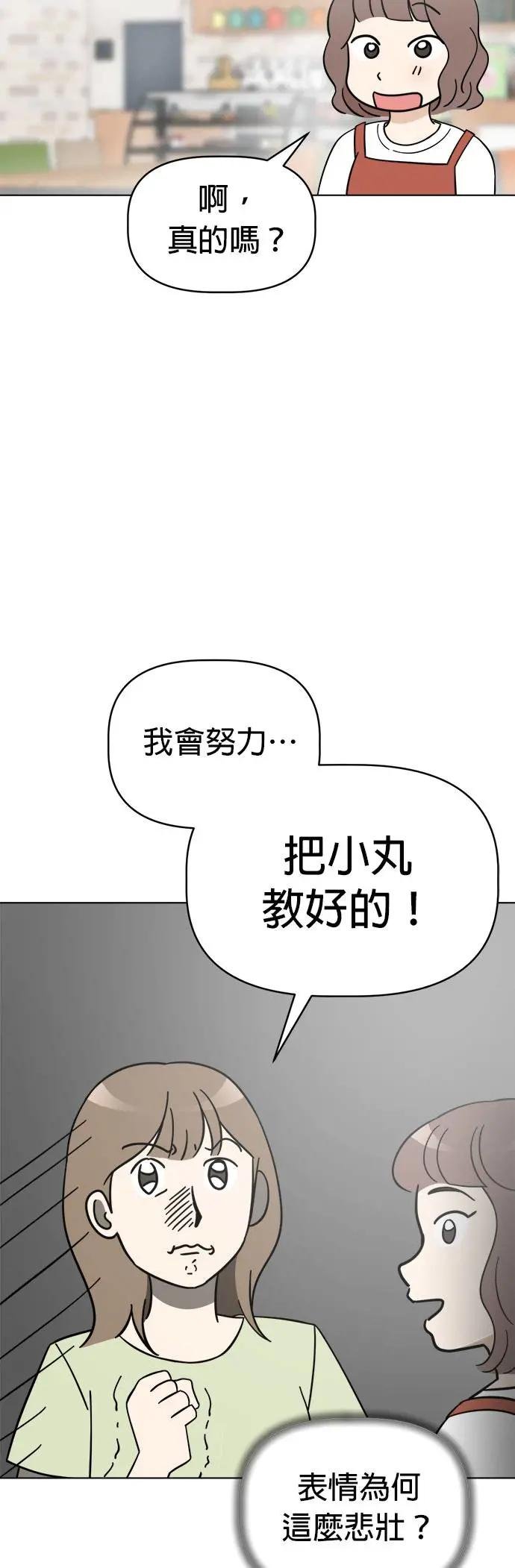 第87话 小丸成了花童