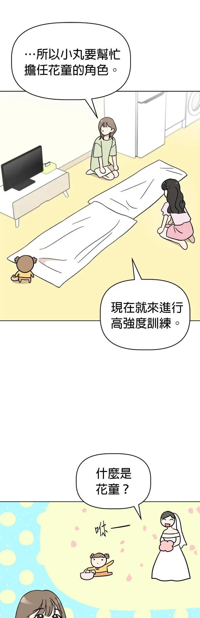 第87话 小丸成了花童