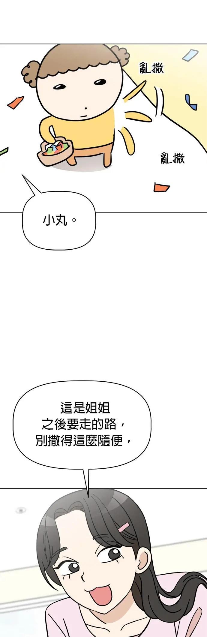 第87话 小丸成了花童