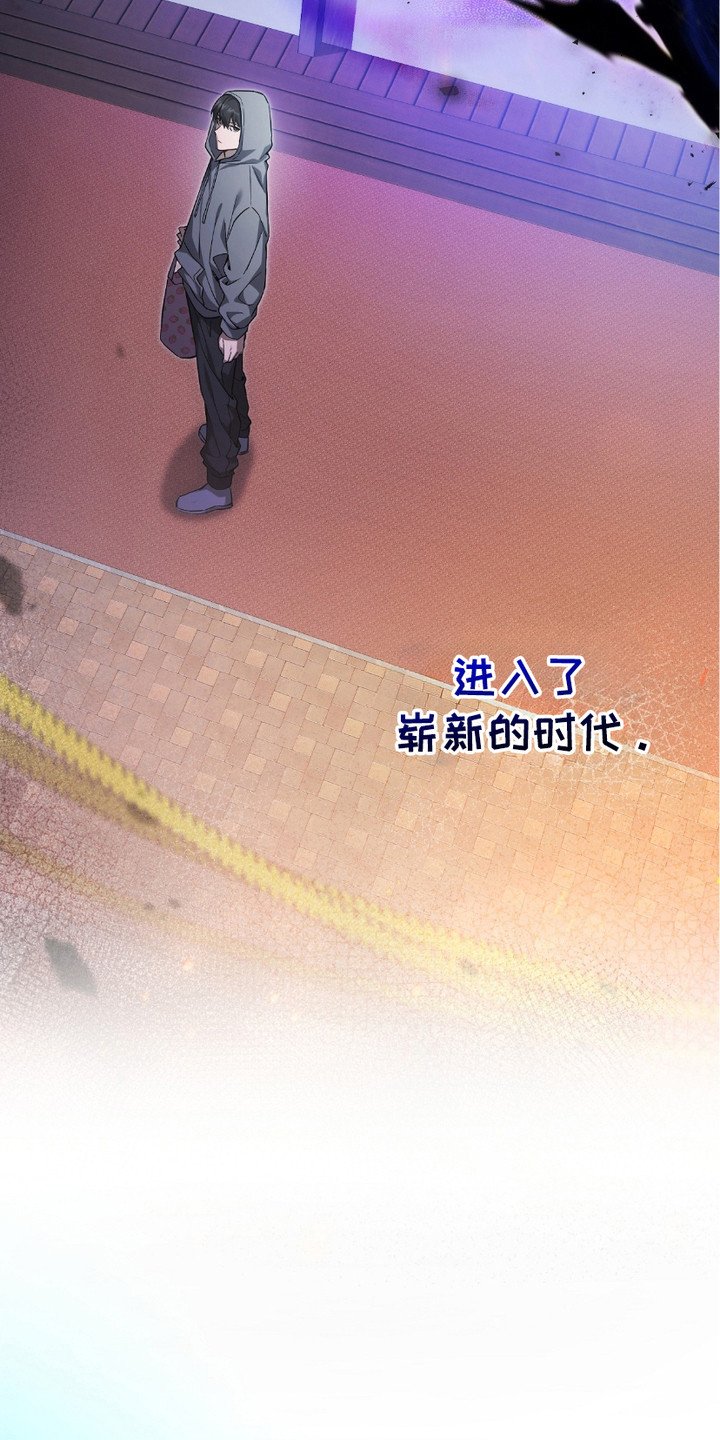 第1章：新的时代