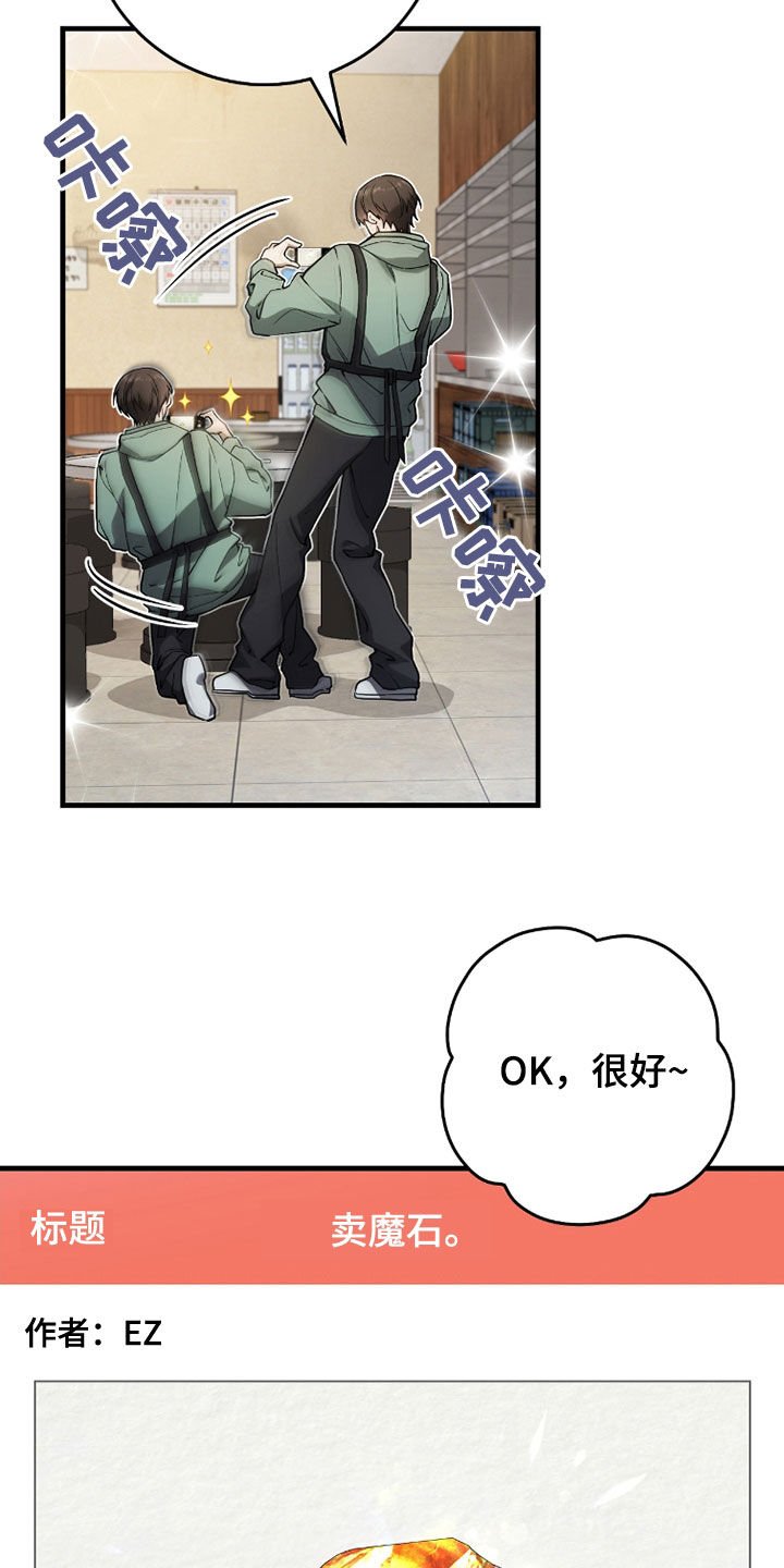 第23章：出售魔石