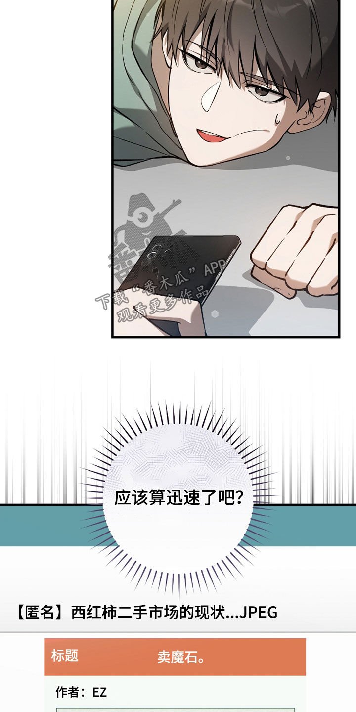 第23章：出售魔石