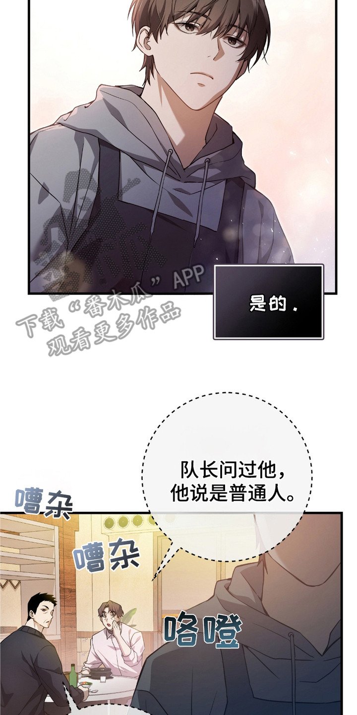第3章：隐姓埋名