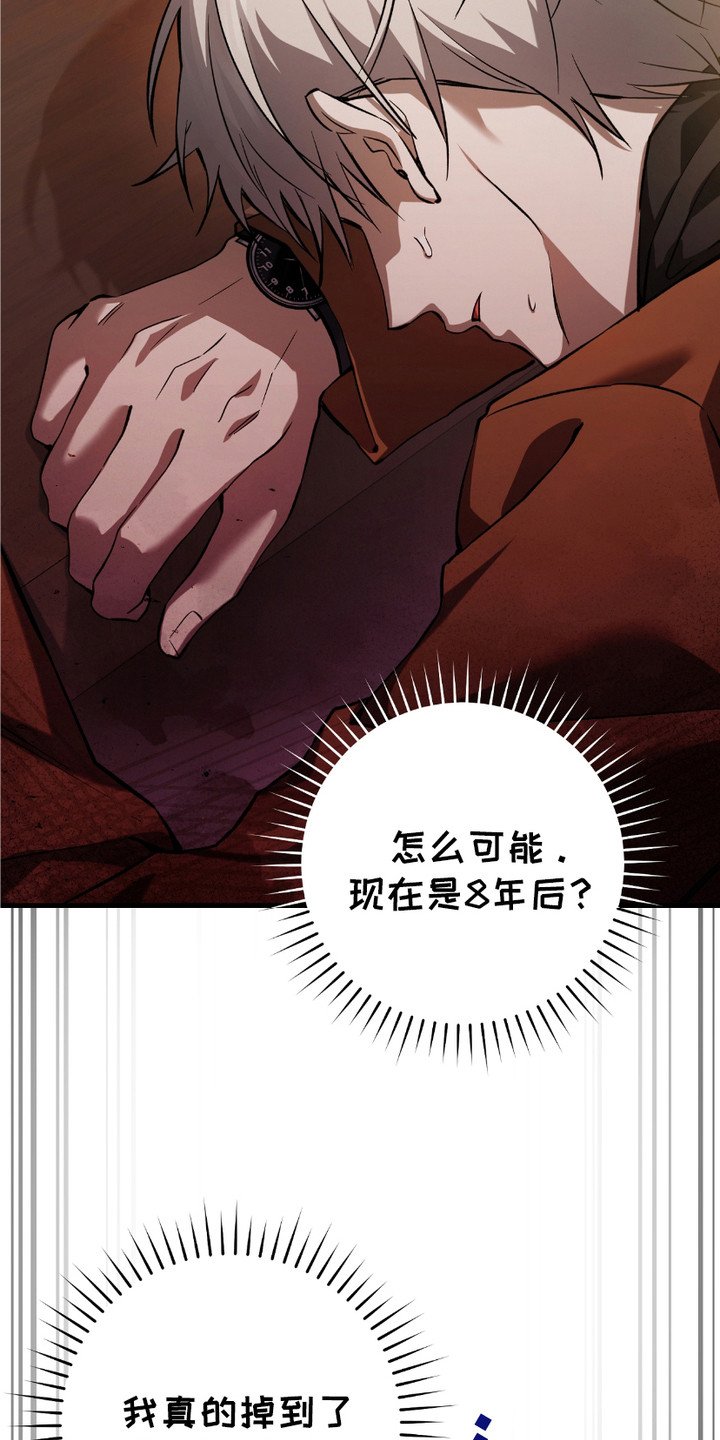 第5章：时隔8年