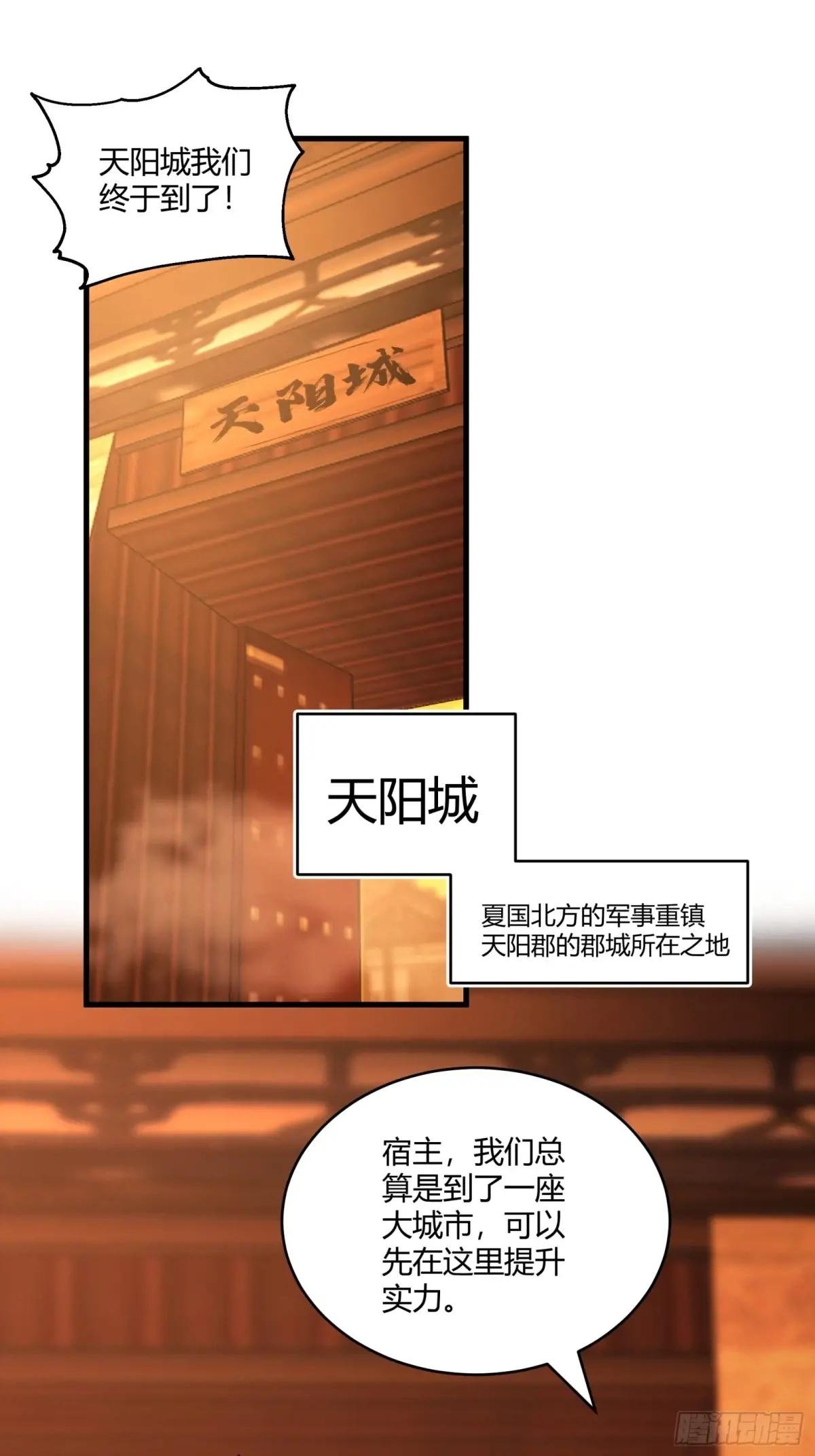 第9话-天阳城