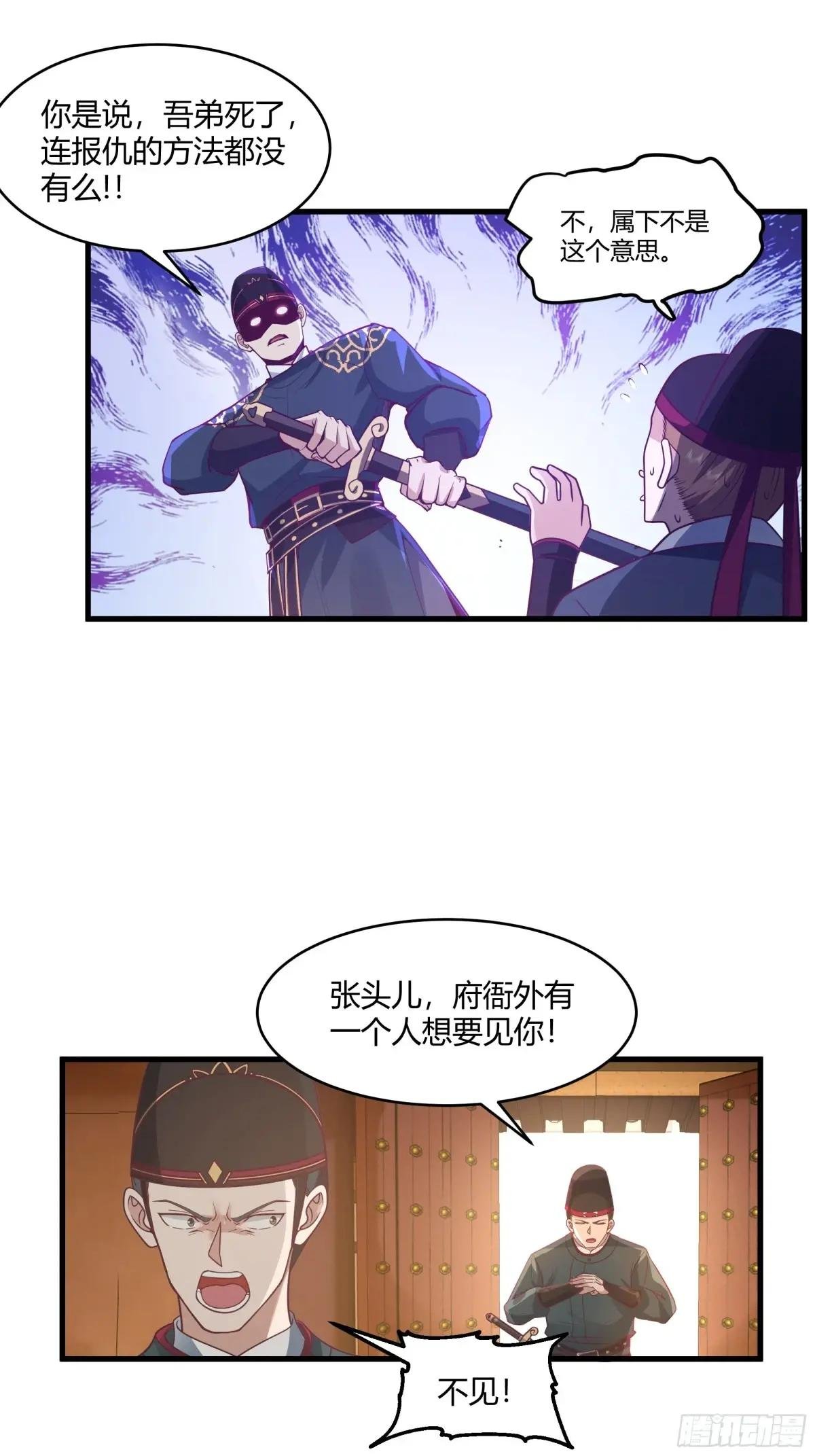 第13话-结仇