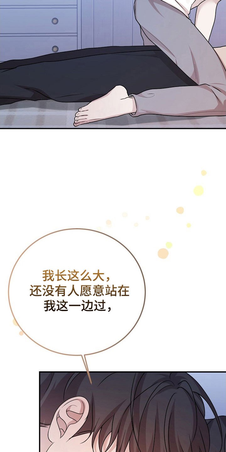 第26章：请相信我