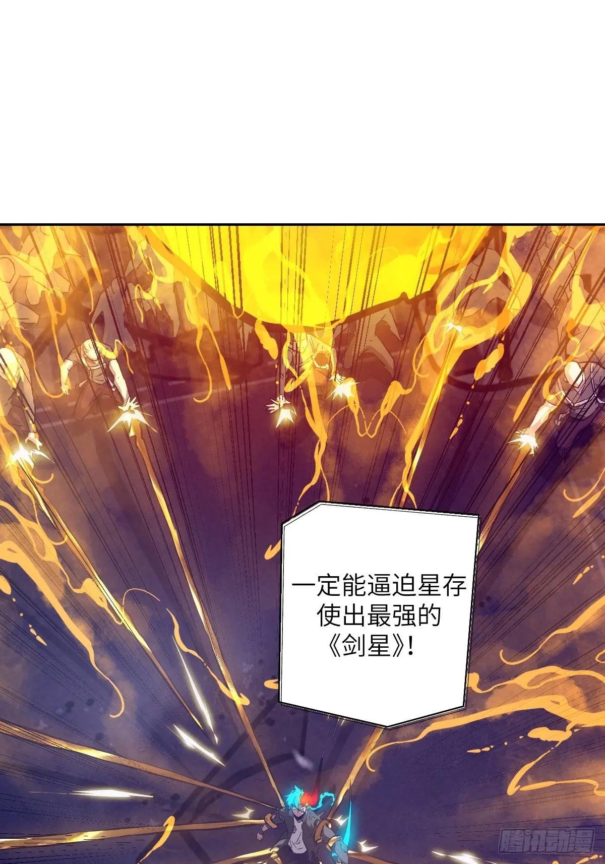 120 击溃剑星！