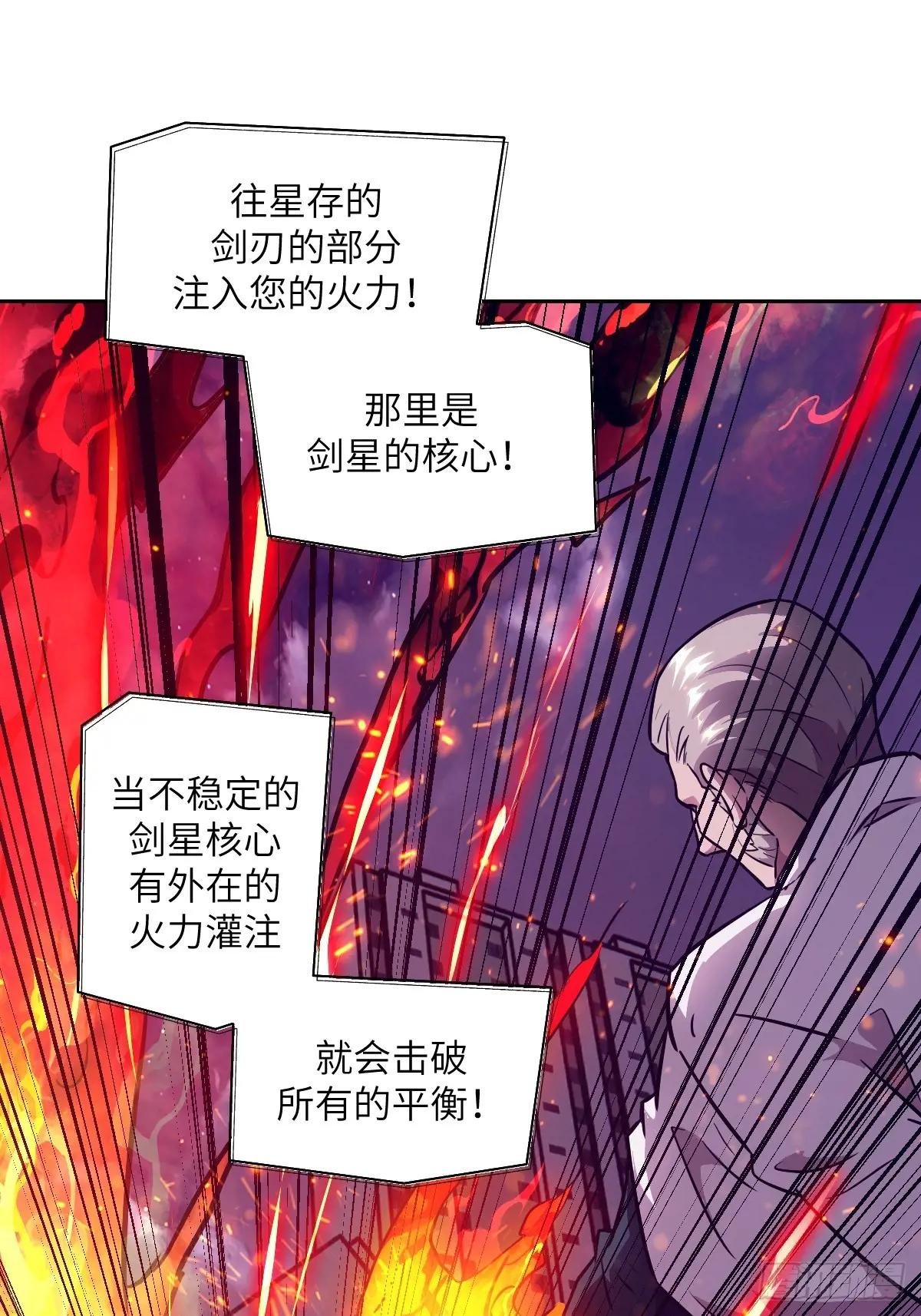 120 击溃剑星！