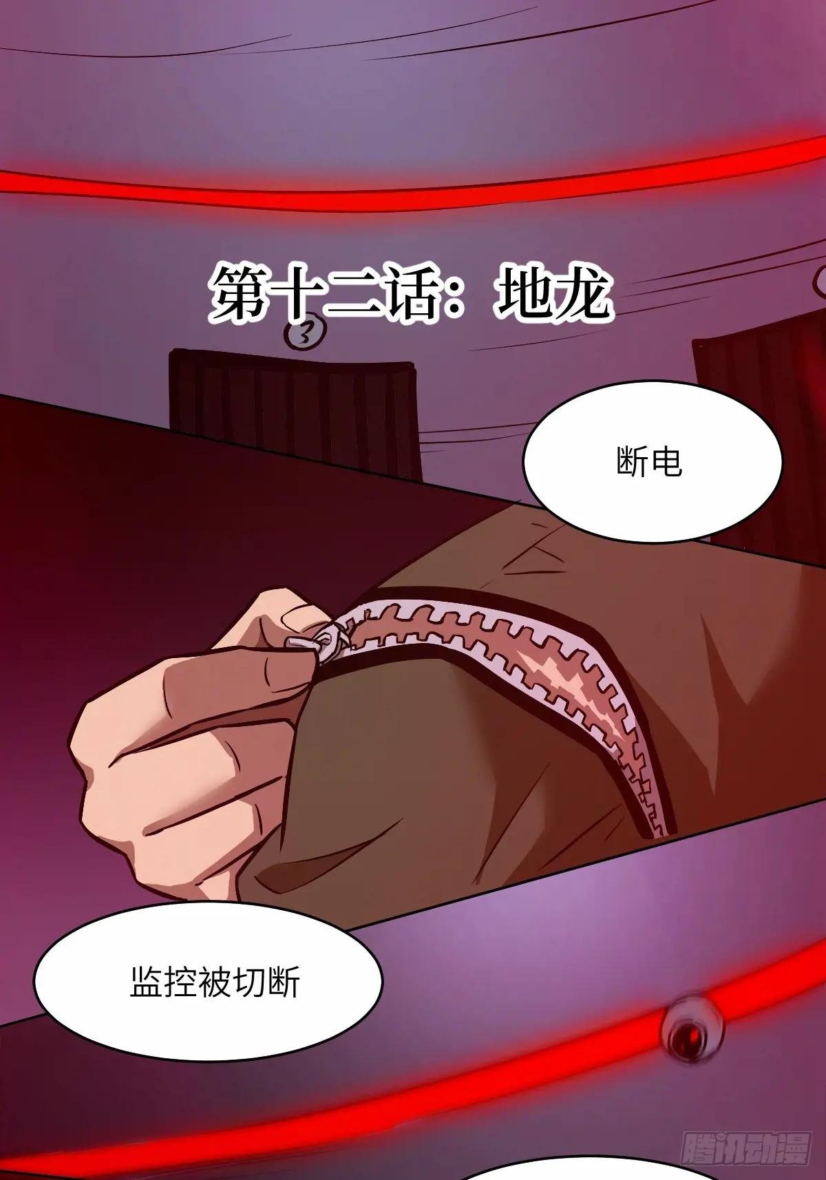 012 地龙