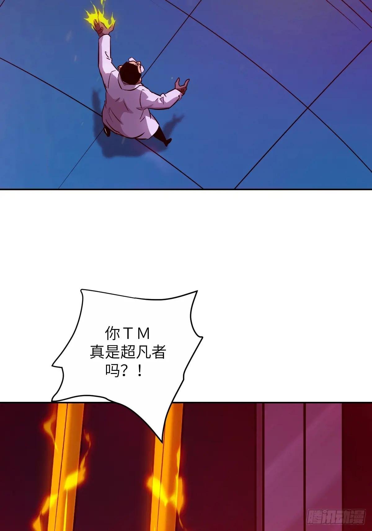 015 老子是怪物！