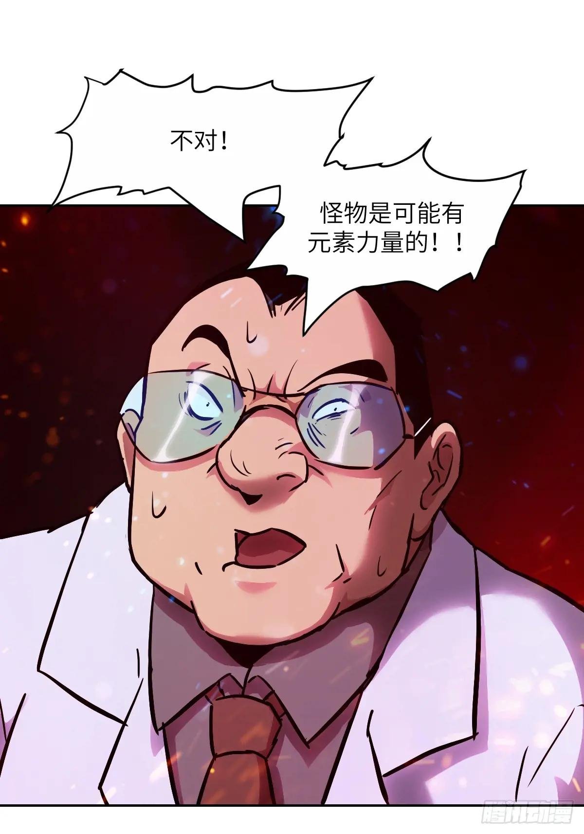 015 老子是怪物！