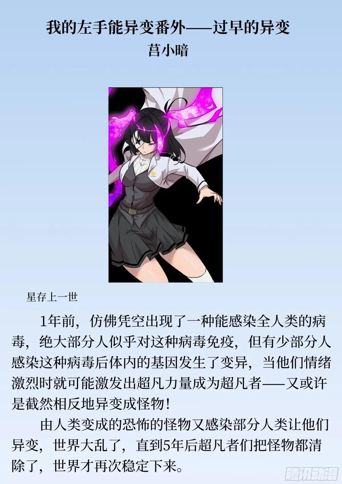 番外1 过早的异变（文）