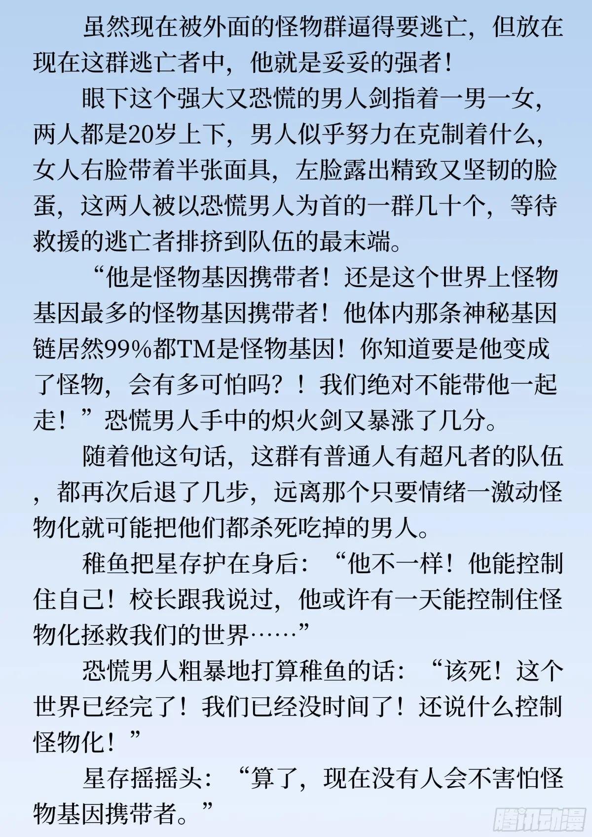 番外1 过早的异变（文）