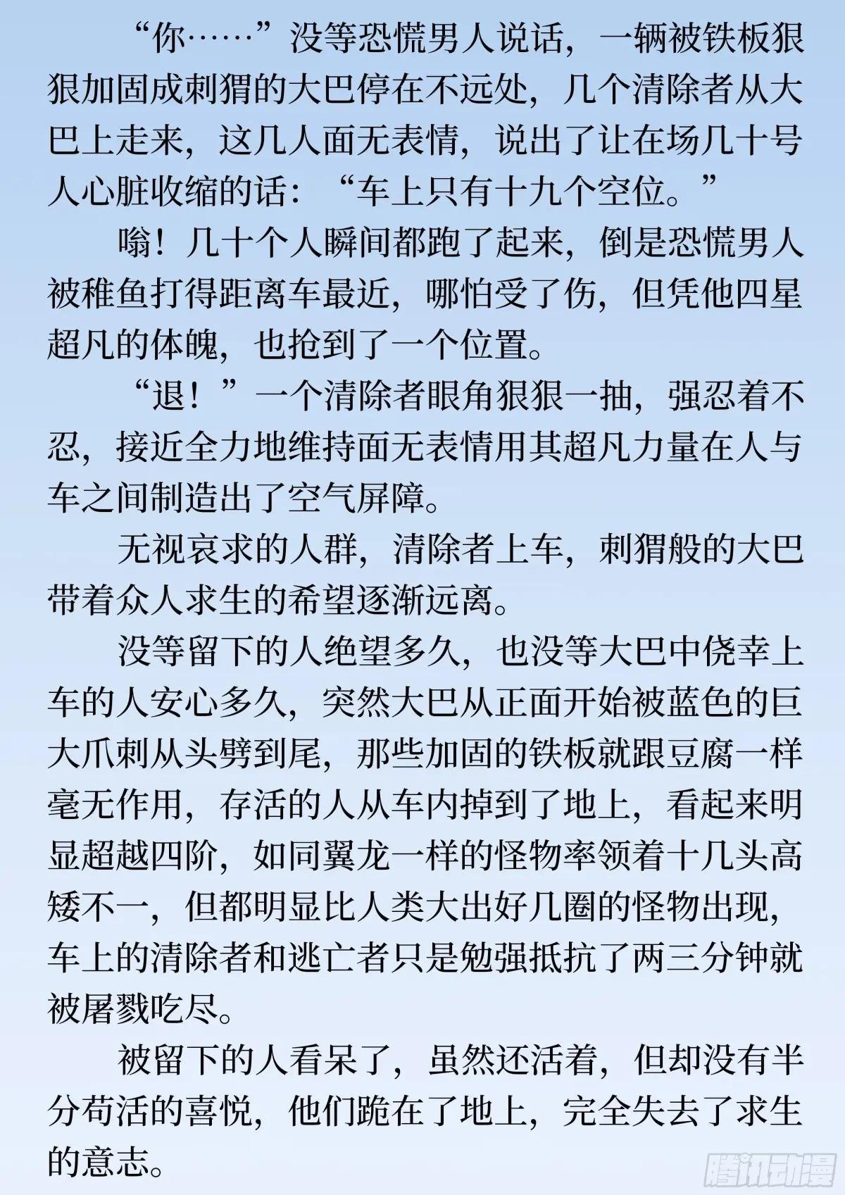 番外1 过早的异变（文）