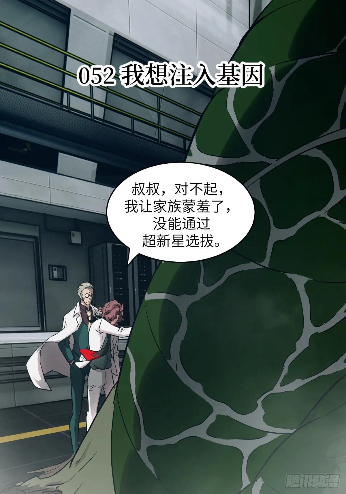 052 我想注入基因