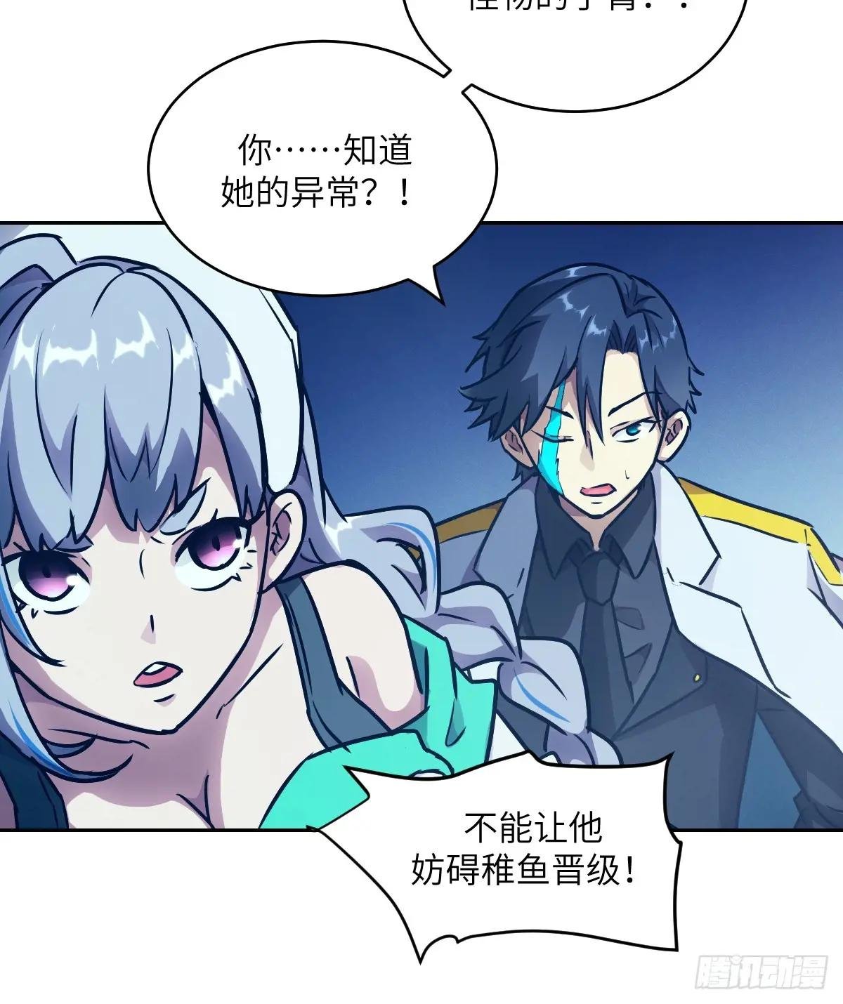 087 她是怪物？！