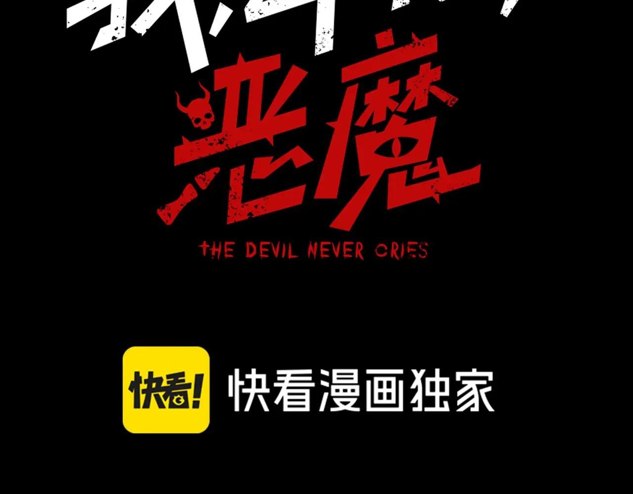 第102话 恐怖的恶魔豪杰