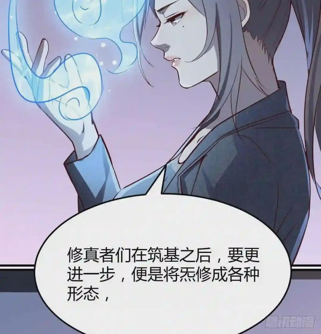 第九十八话 混元道体