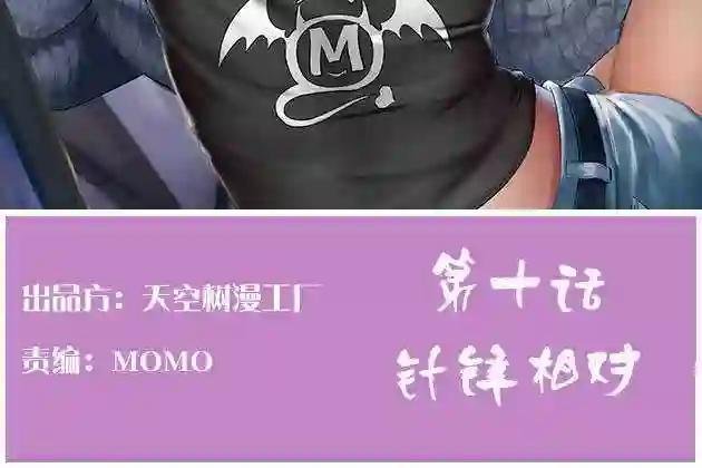 针锋相对