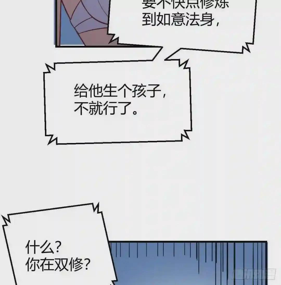 第一百零八话 太师叔的真言