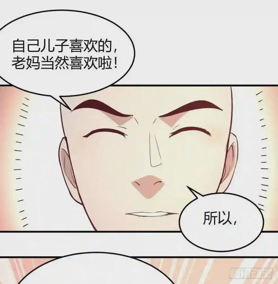 第一百零九话 老妈又要我相亲