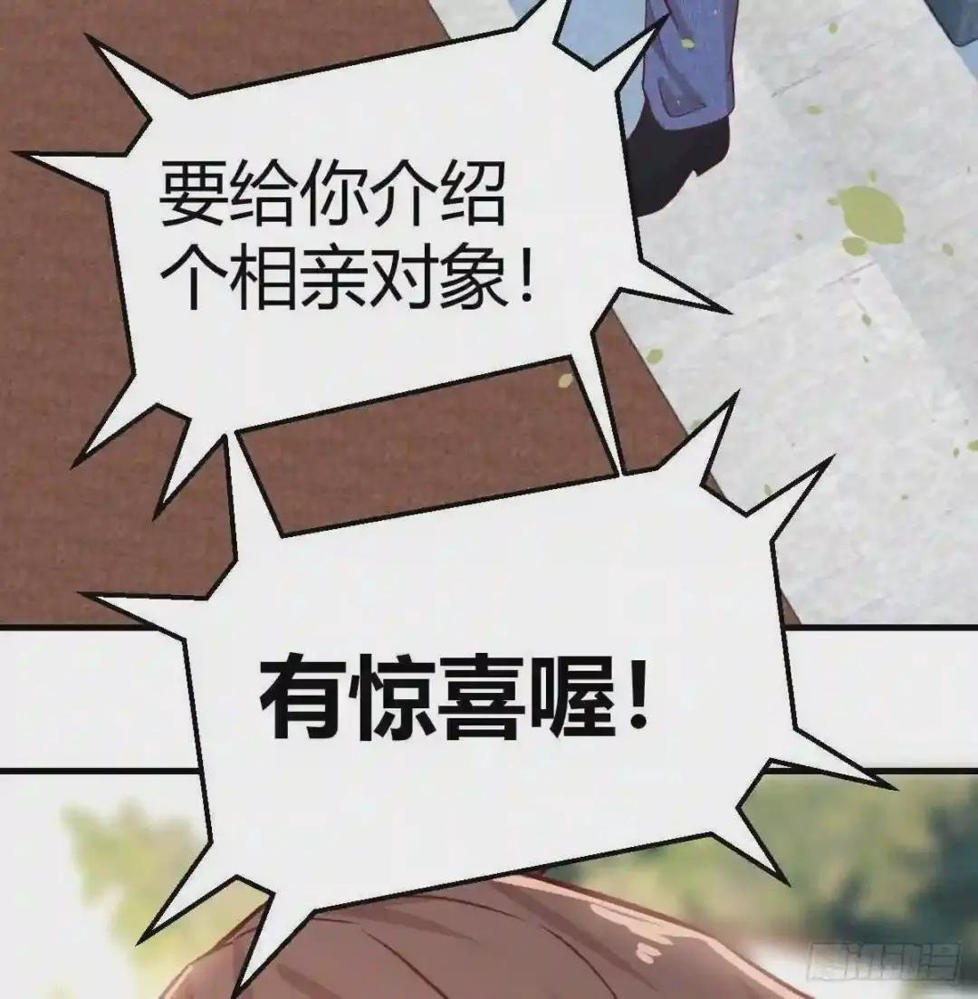 第一百零九话 老妈又要我相亲