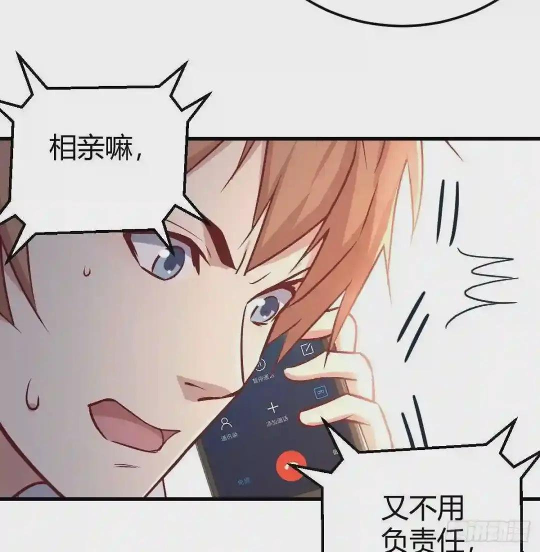 第一百零九话 老妈又要我相亲