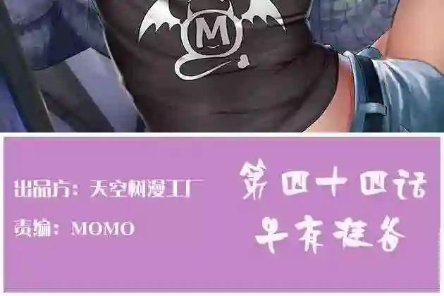 第44话 早有准备