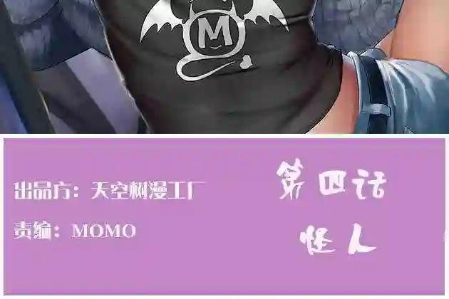 怪人