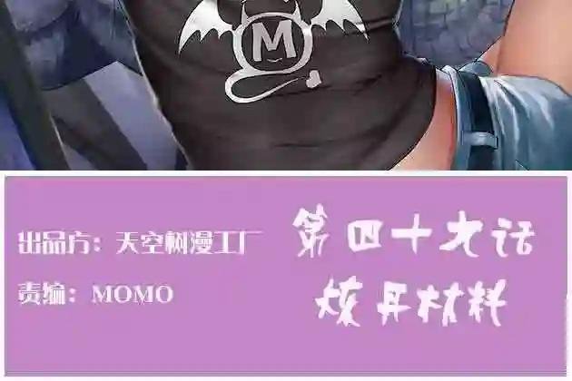 第49话 炼丹材料