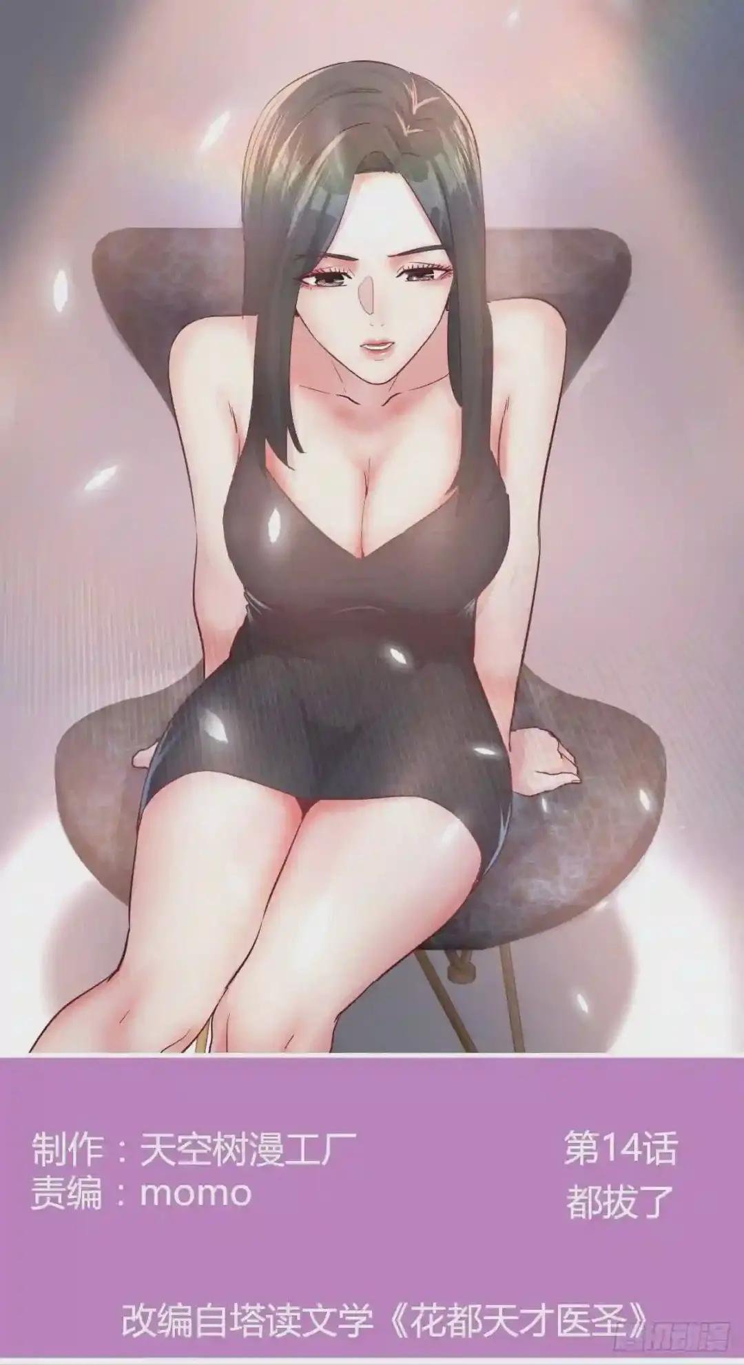 都拔了