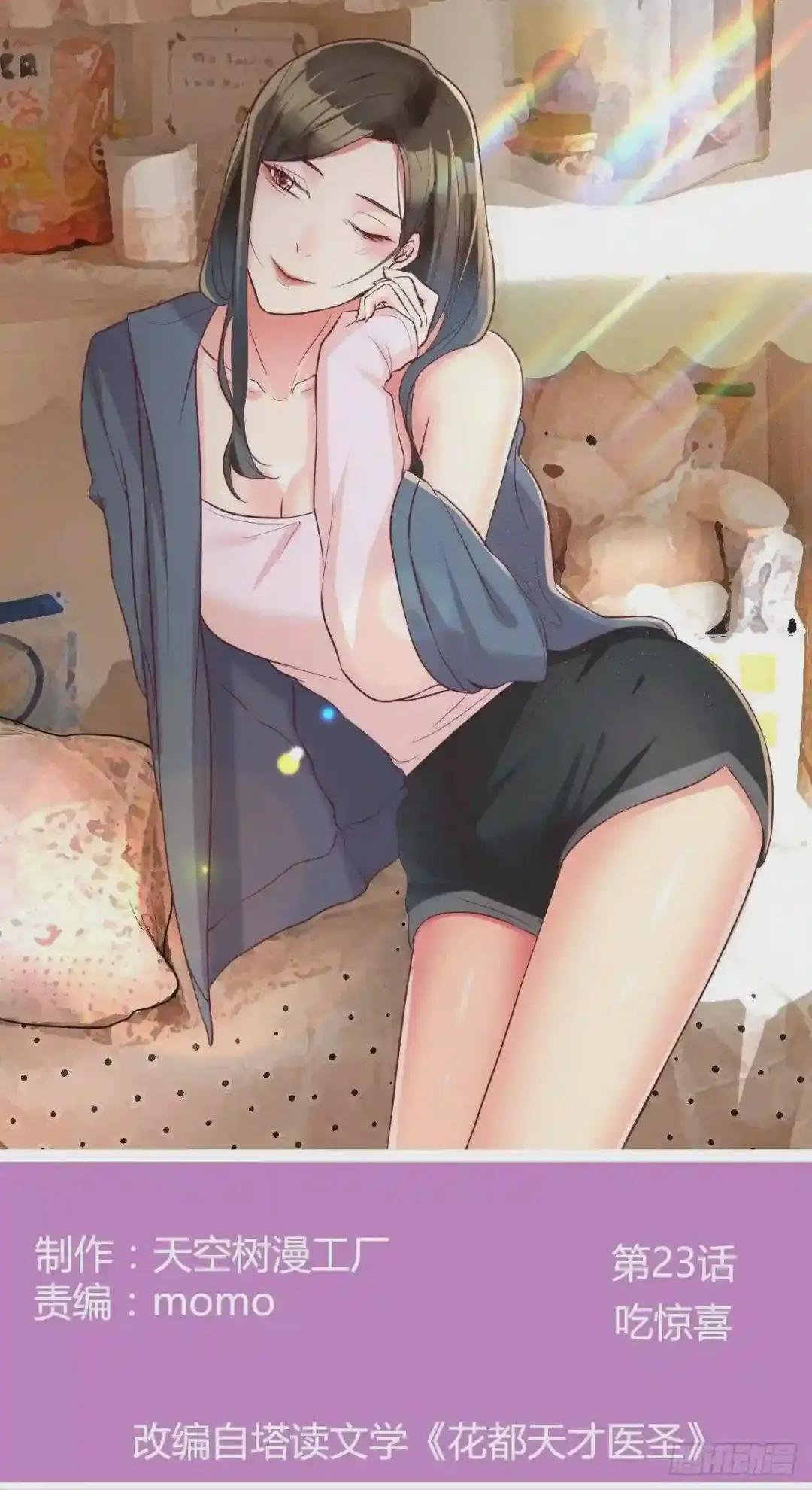 吃惊喜