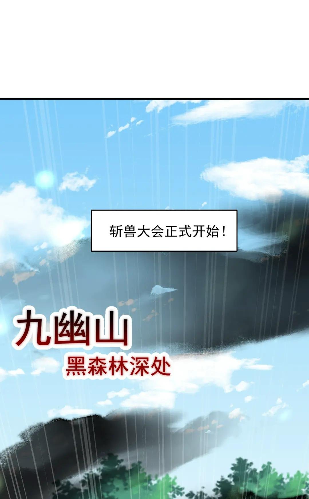 第9话 一剑斩杀三千妖魔！