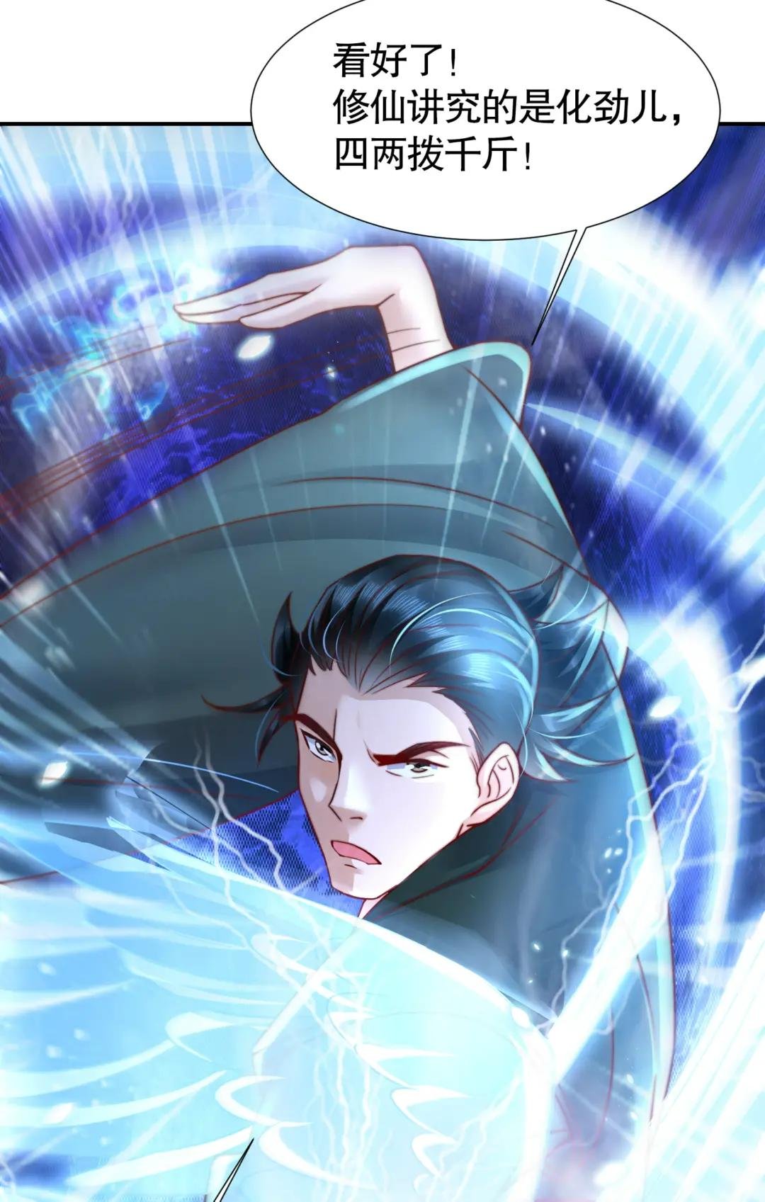第9话 一剑斩杀三千妖魔！