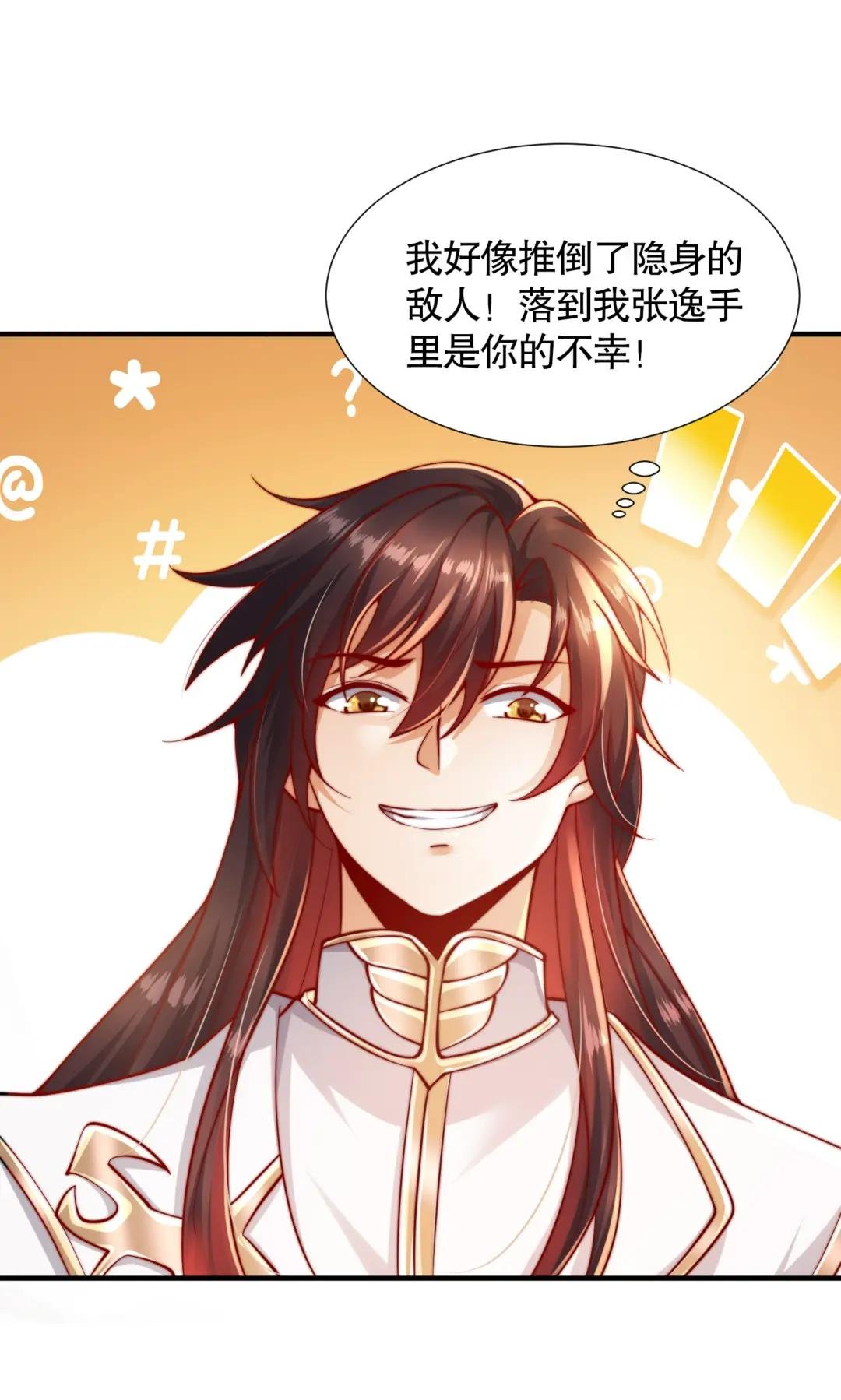 第11话 我征服了美女反派！