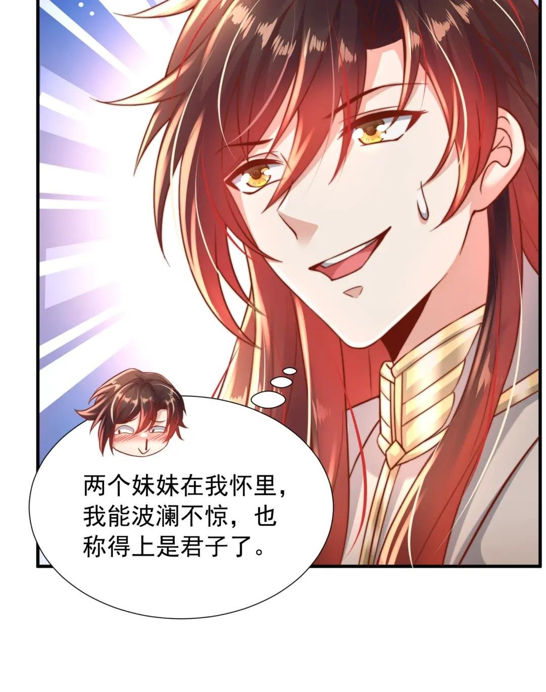 第14话 青莲道长想霸占我？