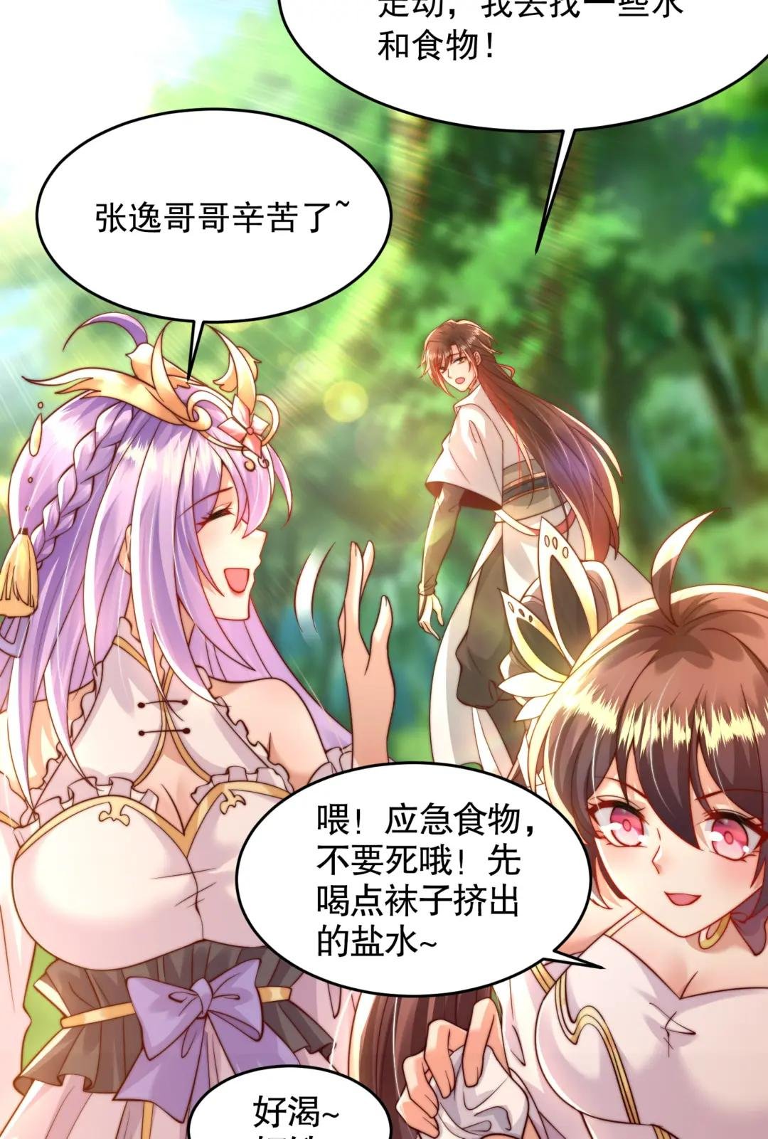 第14话 青莲道长想霸占我？