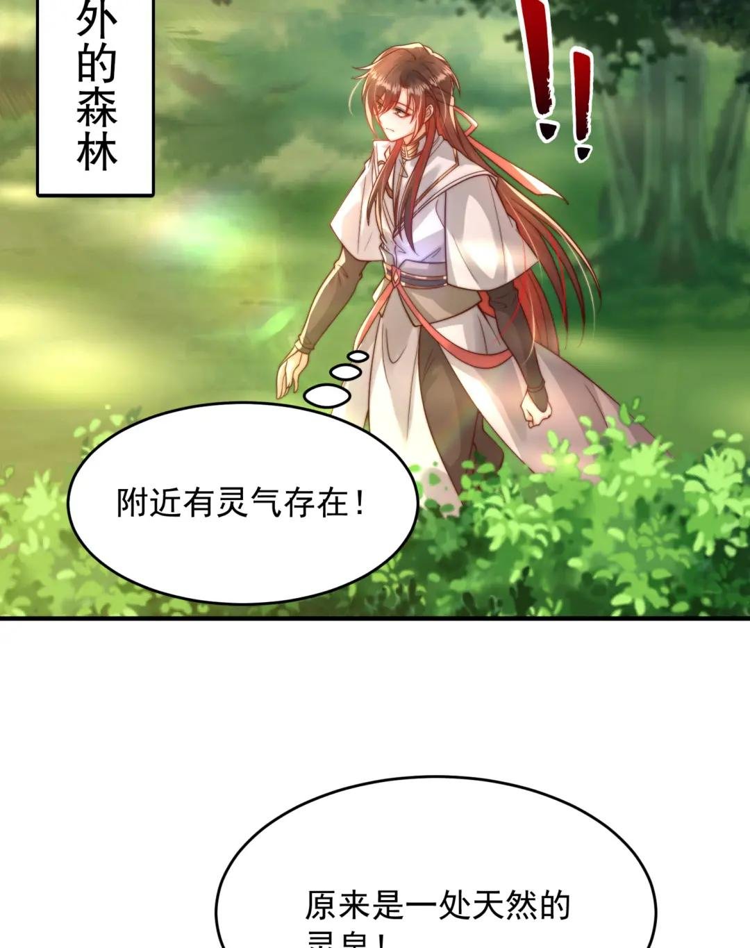 第14话 青莲道长想霸占我？