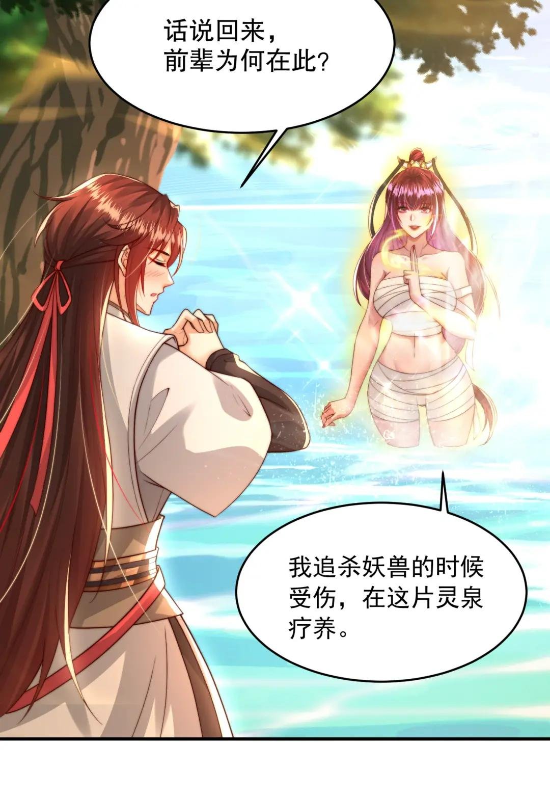 第14话 青莲道长想霸占我？
