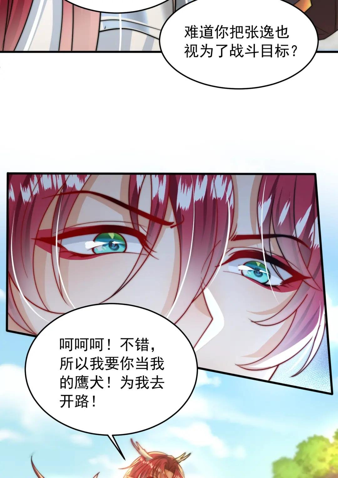 第17话 张逸坐收渔翁之利！